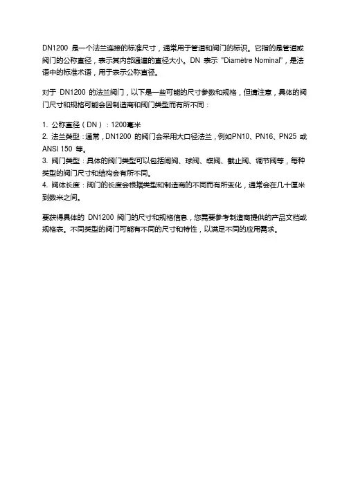 dn1200法兰阀门尺寸