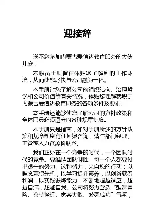 某教育印务公司员工手册