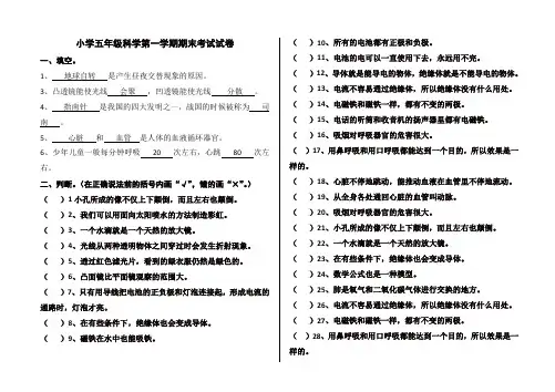 2019-2020年苏教版小学科学五年级上册期末试卷