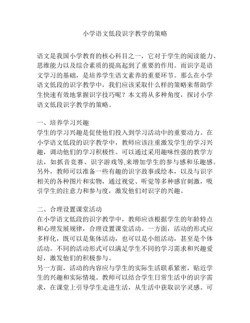 小学语文低段识字教学的策略