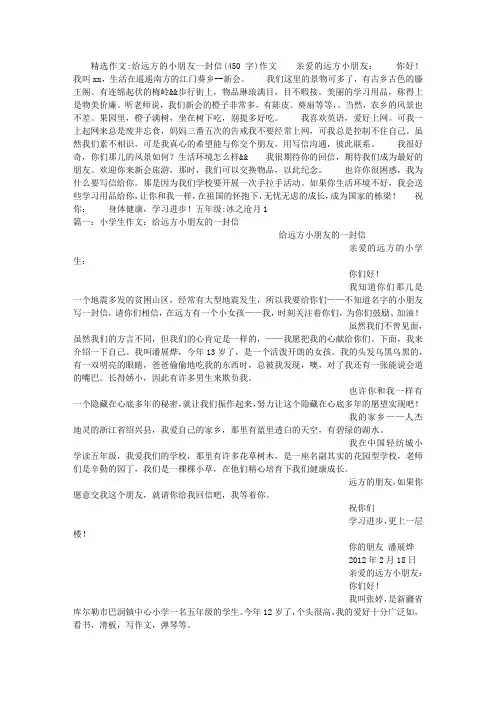给远方的小朋友一封信(450字)作文