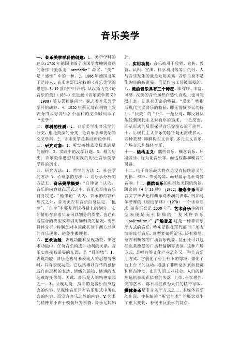 音乐美学重点内容