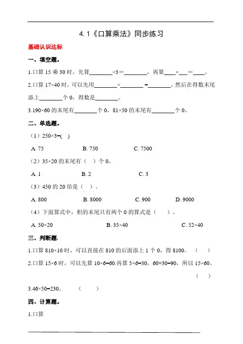 人教版三年级数学下册4.1《口算乘法》同步练习 (含答案解析)