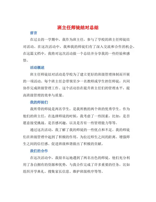 班主任师徒结对总结