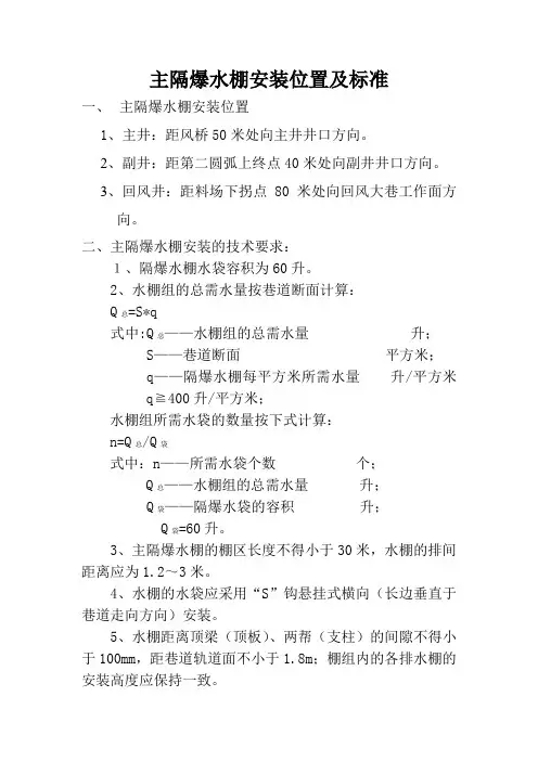 隔爆水棚安装标准