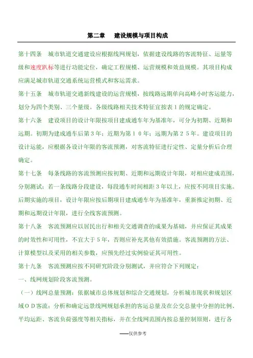 城市轨道交通工程项目建设标准