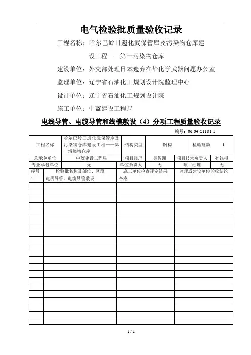 电气检验批质量验收记录