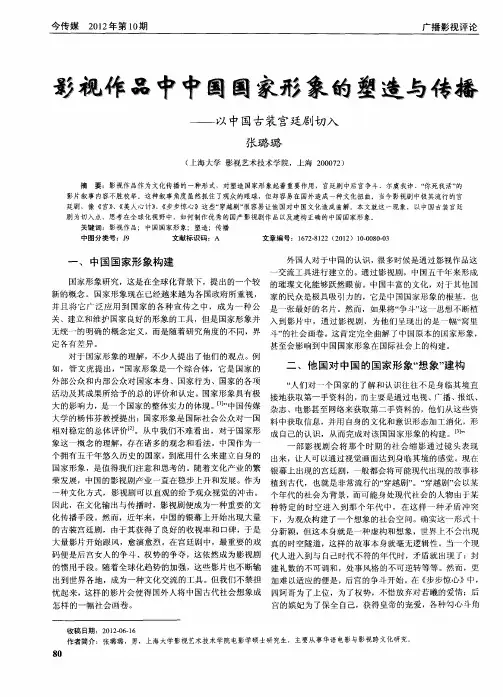 影视作品中中国国家形象的塑造与传播——以中国古装宫廷剧切入