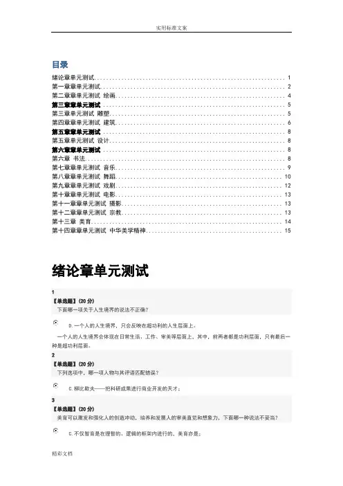 智慧树《艺术与审美》单元测试详解精简版
