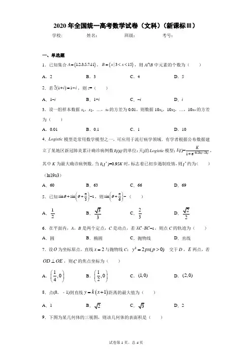 2020年全国统一高考数学试卷(文科)(新课标Ⅲ)(含答案解析)