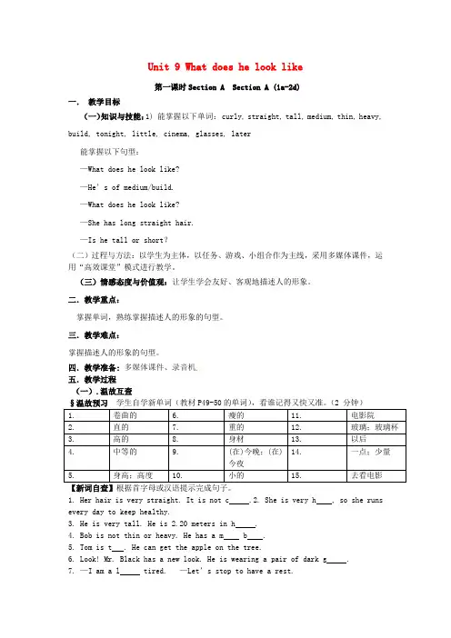 湖北省黄石市第十中学七年级英语下册 Unit 9 What does he look like教案 (新版)人教新目标版