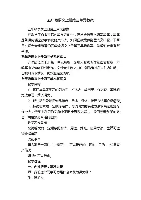 五年级语文上册第三单元教案