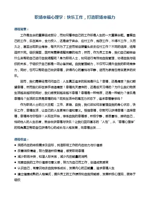 彭远军《职场幸福心理学：快乐工作,打造职场幸福力》