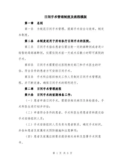日间手术管理制度及流程模版