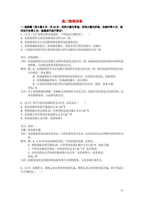 山东省烟台市高二物理上学期期中试题(含解析)