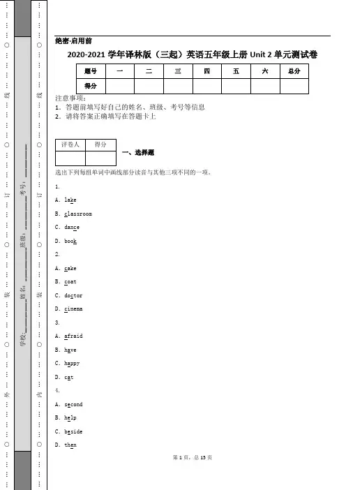 2020-2021学年译林版(三起)英语五年级上册Unit 2 单元测试卷