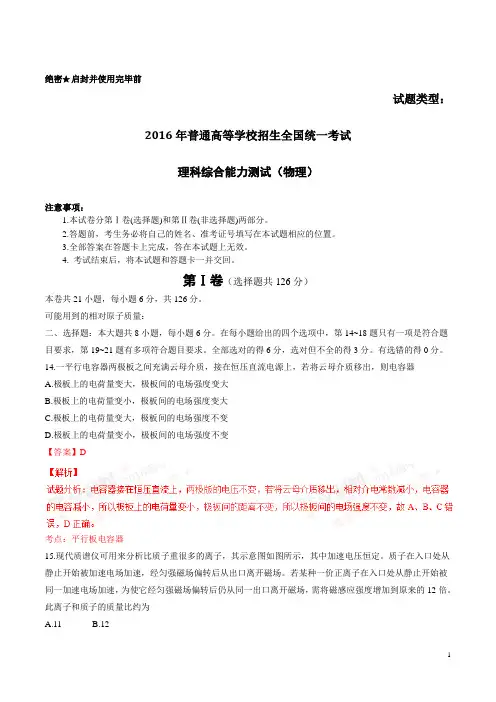 2016年新课标Ⅰ卷理综物理高考真题解析