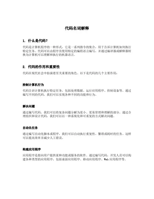代码名词解释