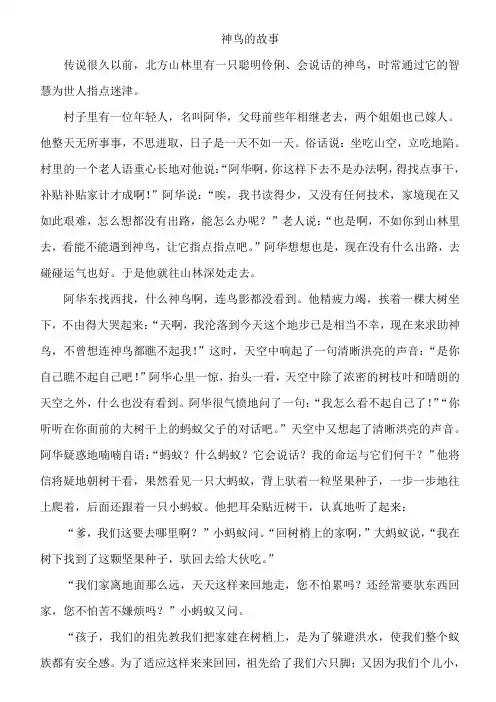 神鸟的故事