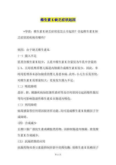 维生素K缺乏症状起因1