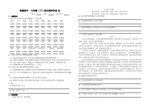 7(下)语文周末作业10含答案