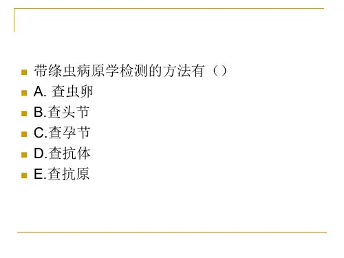 线虫概论PPT课件