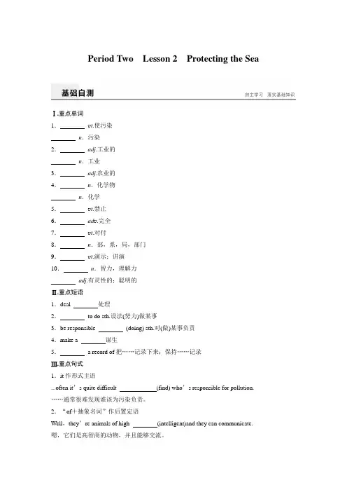 2018版高中英语北师大版必修三讲义：Unit 7 The Sea Period Two Lesson 2 Protecting the Sea