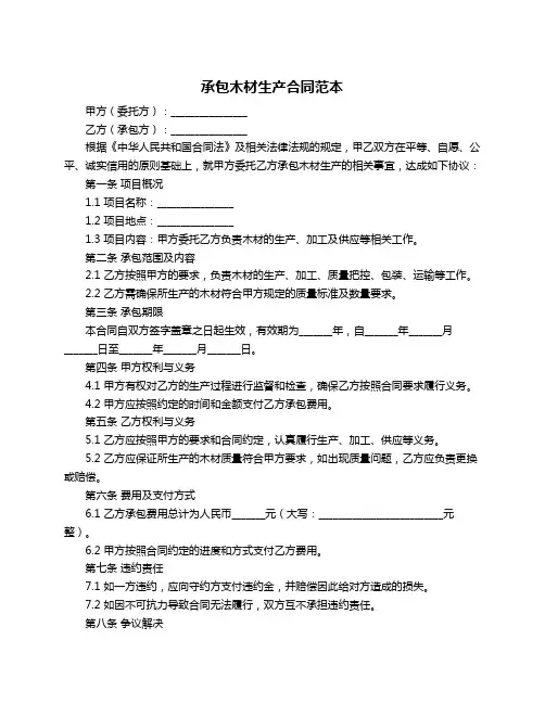 承包木材生产合同范本