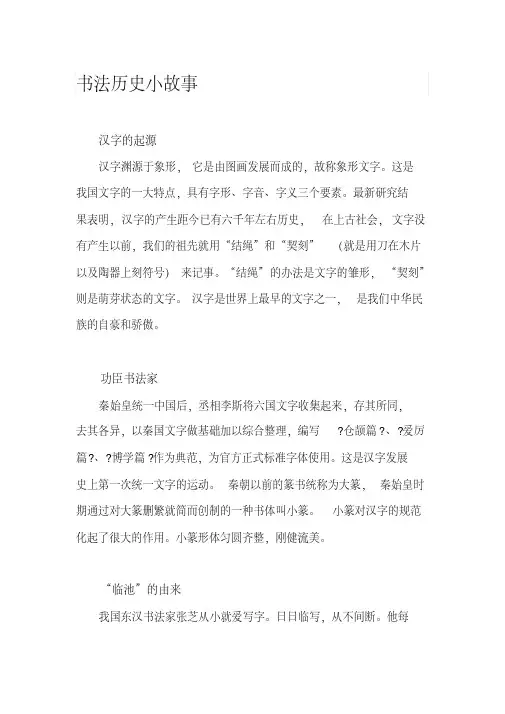 书法小故事——精选推荐