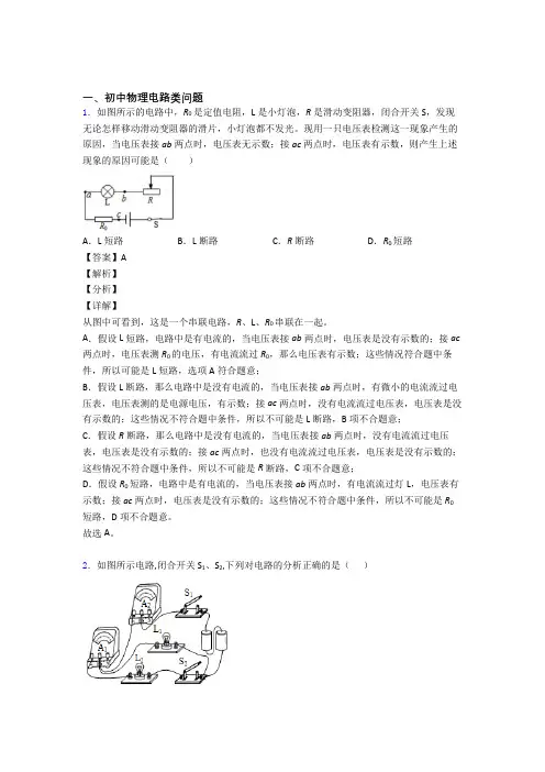 中考物理压轴题专题电路类问题的经典综合题附答案