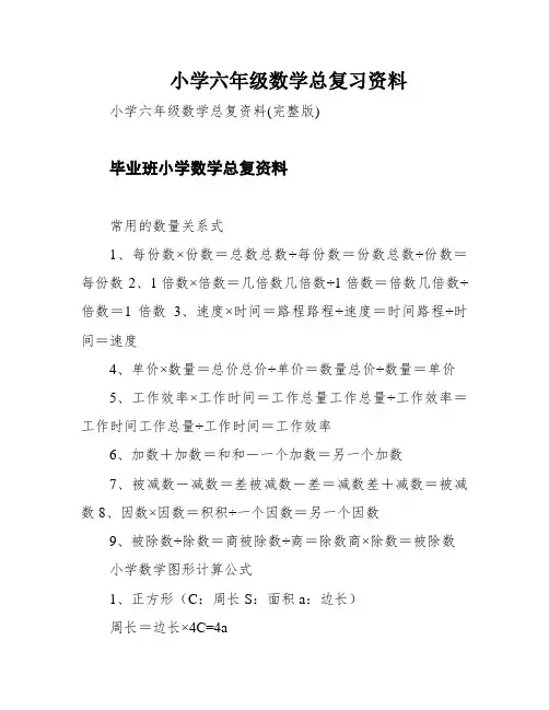小学六年级数学总复习资料