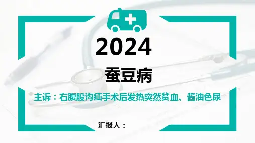 儿科蚕豆病主任医师查房