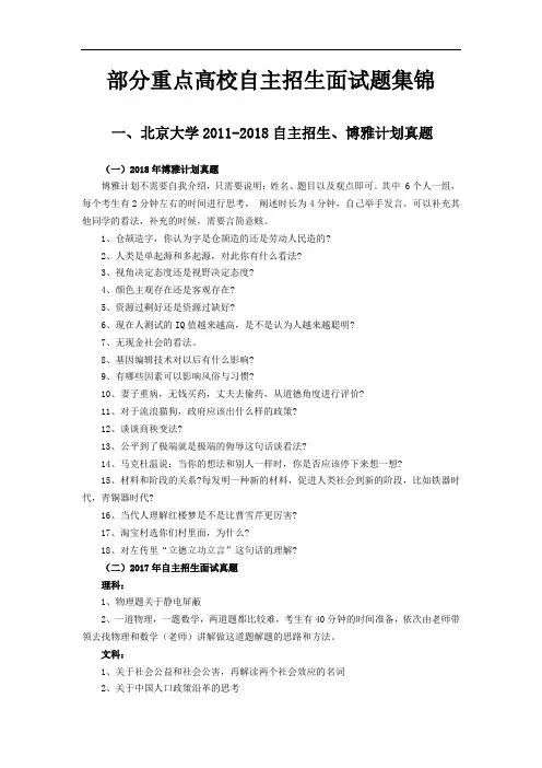 部分重点高校自主招生面试题集锦