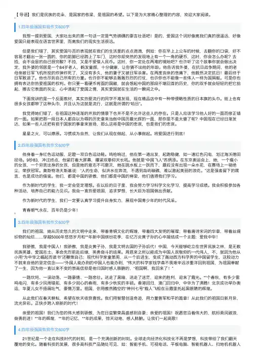 四年级强国有我作文600字5篇