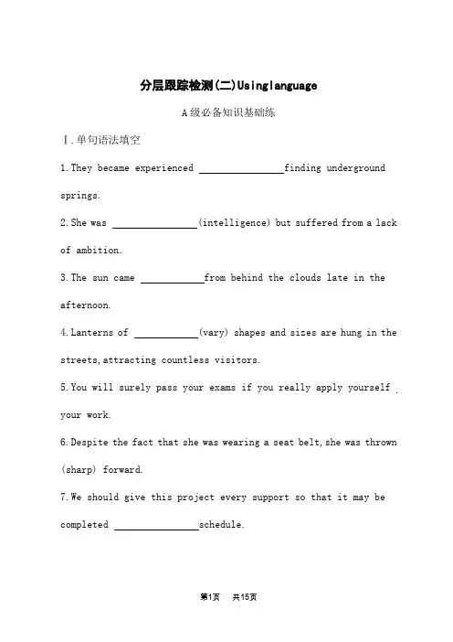 外研版高中英语必修第一册课后习题 Unit 1 A new start 分层跟踪检测(二)
