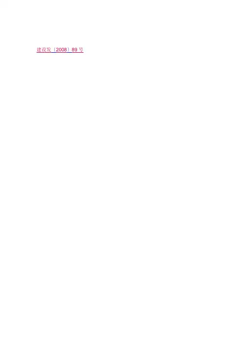 浙江省各城市暴雨强度公式表(建设发〔2008〕89号)