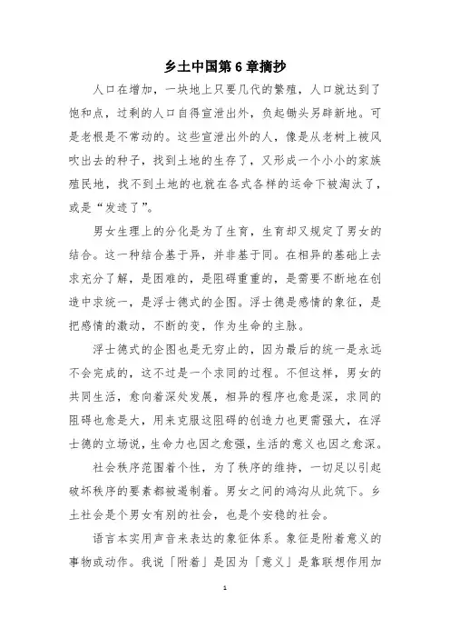 乡土中国第6章摘抄