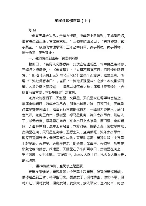 星移斗转催官诀（上）
