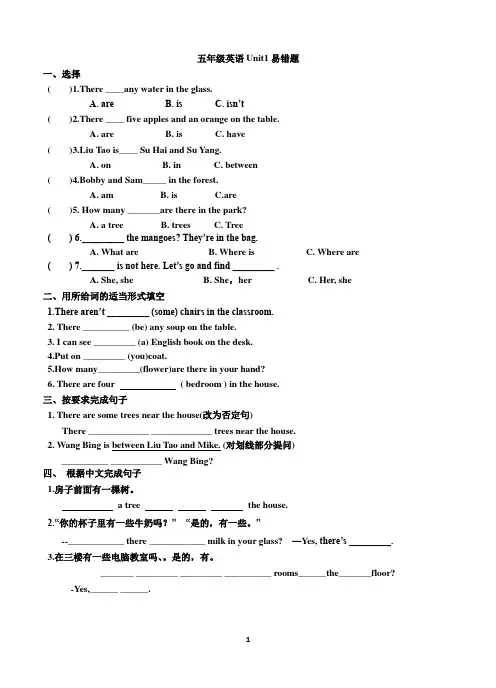 译林版五年级英语上册易错题整理