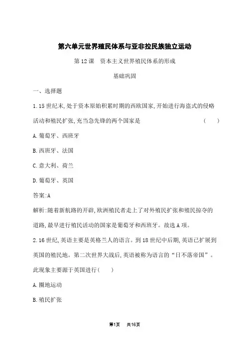 人教版高中历史必修下册课后习题 第六单元 第12课 资本主义世界殖民体系的形成