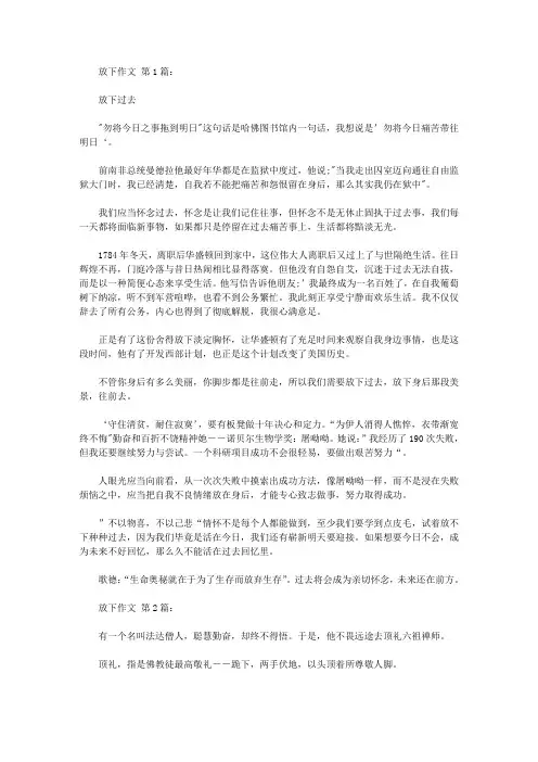 放下作文(20篇)