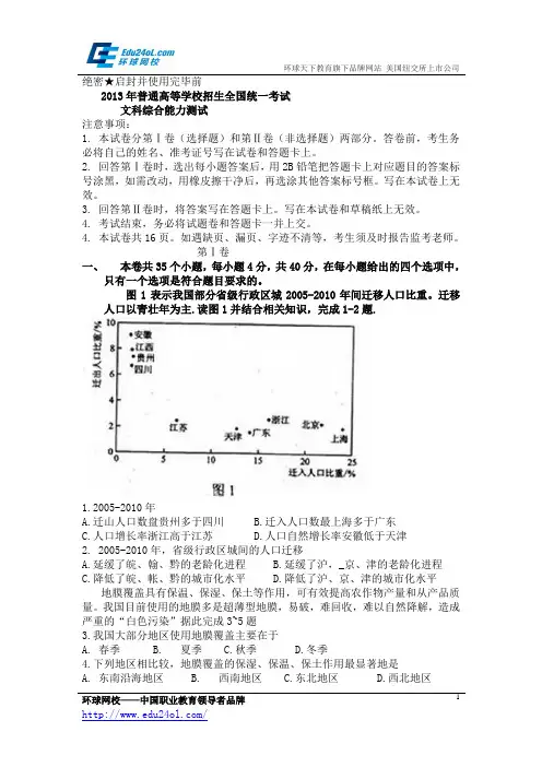 2013年高考理综真题试卷(全国卷)