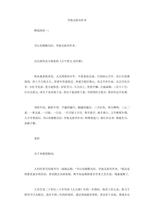 学海无涯乐作舟