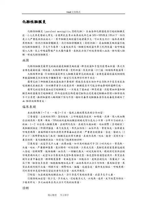 化脓性脑膜炎的诊断与治疗