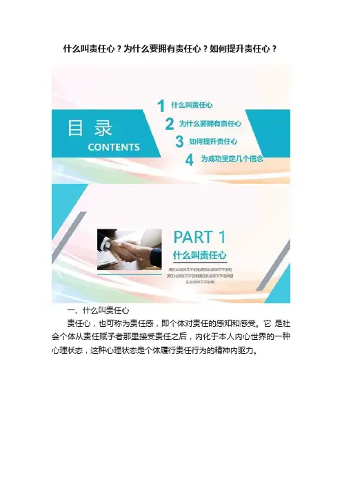 什么叫责任心？为什么要拥有责任心？如何提升责任心？