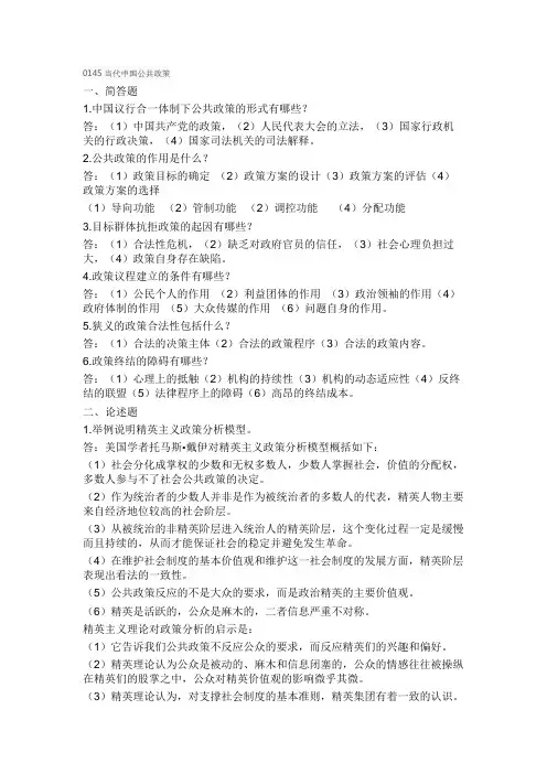 12月西南大学网络教育大作业答案0145当代中国公共政策