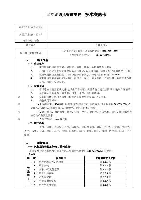通风管道安装技术交底2012