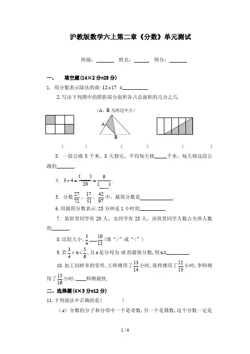 沪教版数学六上第二章《分数》单元测试