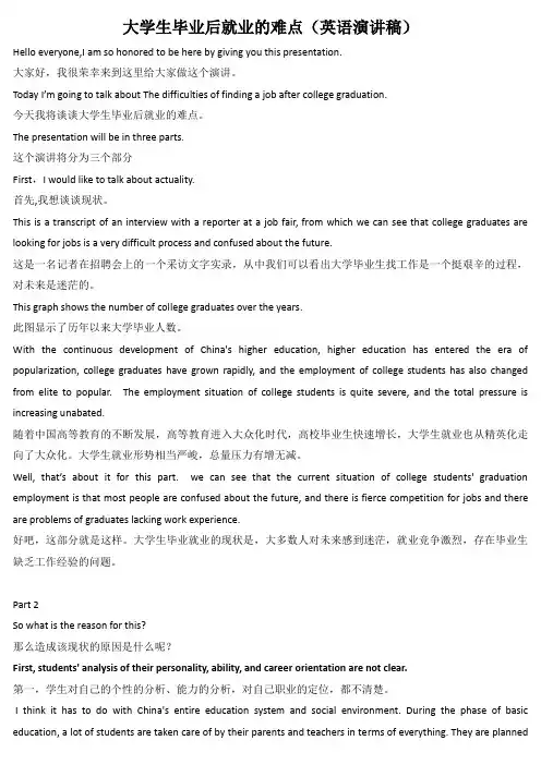 大学生毕业后就业的难点(英语演讲稿)