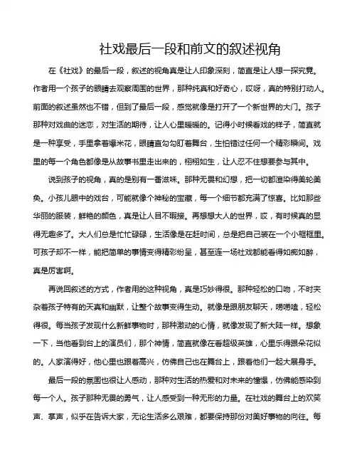 社戏最后一段和前文的叙述视角